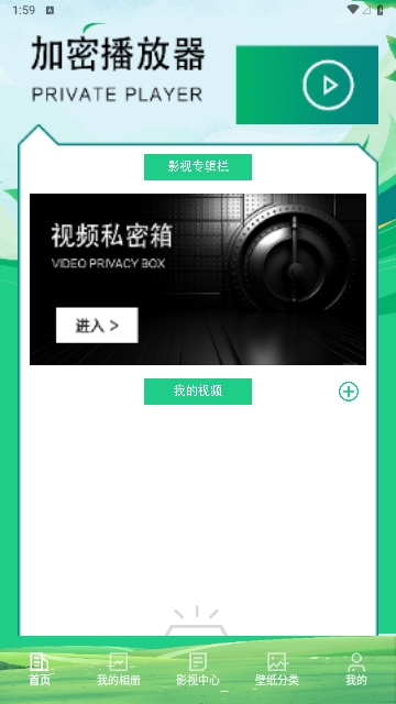 视频加密相册