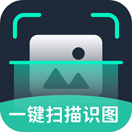 一键扫描识图手机版