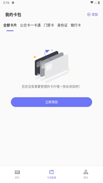 手机NFC门禁卡感应