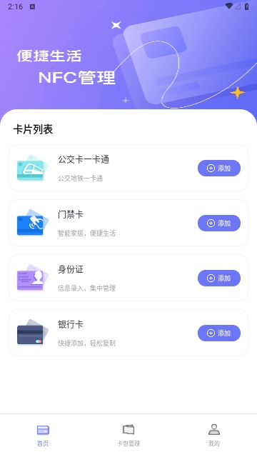 手机NFC门禁卡感应