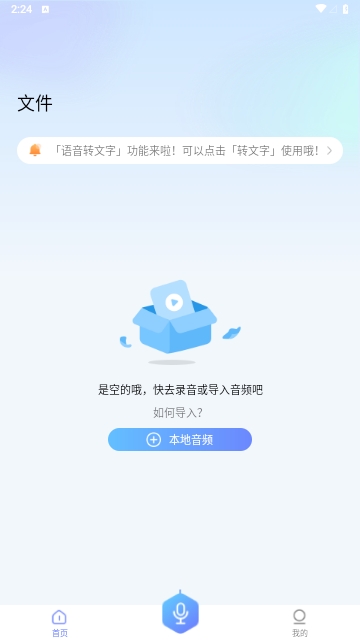 斗转语音免费版