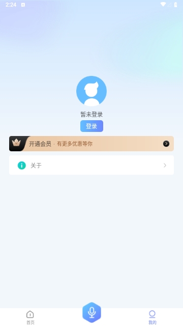 斗转语音