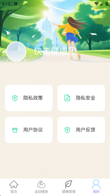 快走健康团