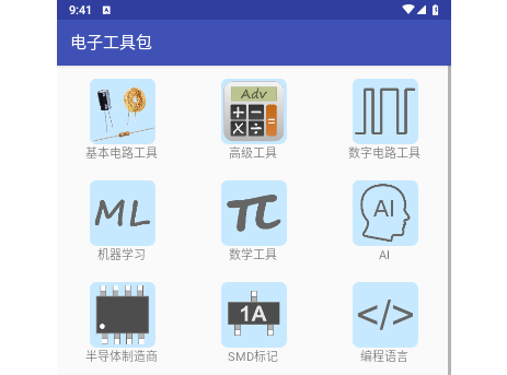 电子工具箱官方版