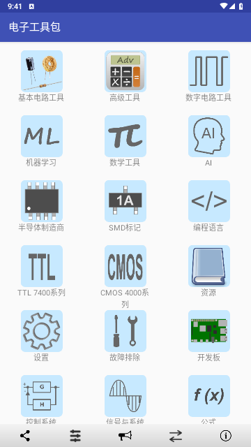 电子工具箱官方版