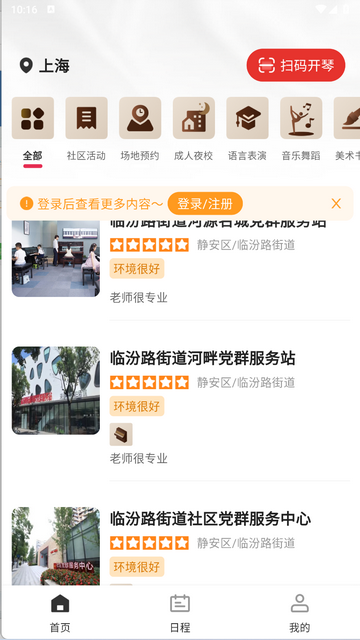 泛德社区官方版