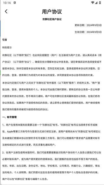 泛德社区官方版