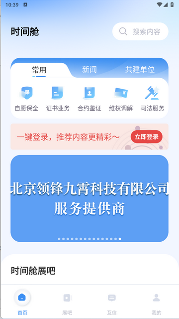 时间舱2025官方版