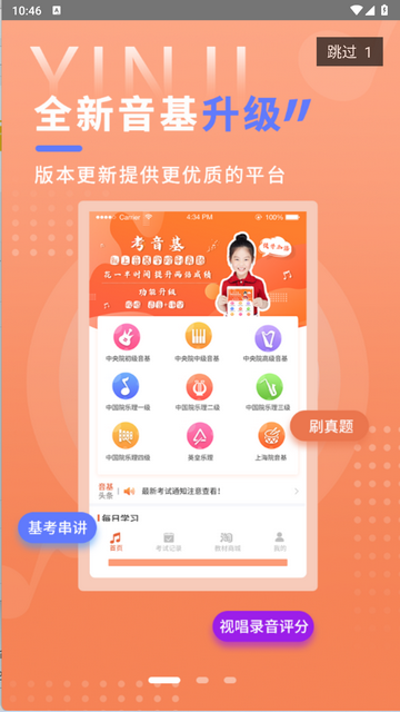 音基考试app