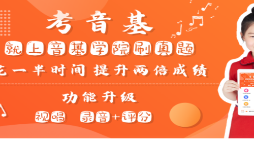 音基考试app