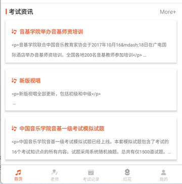 音基考试app