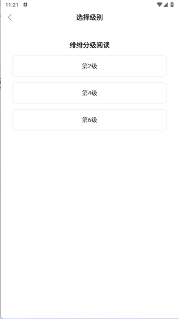 亿童图书手机app