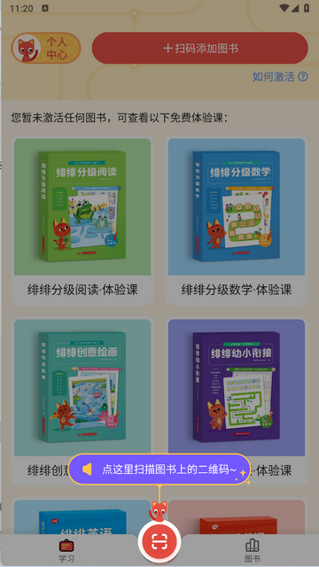 亿童图书手机app
