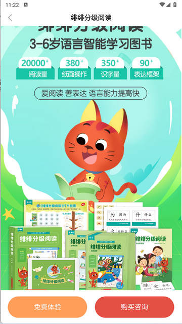 亿童图书手机app