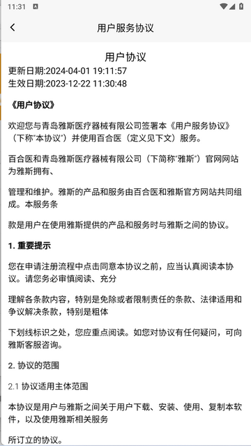 百合医app