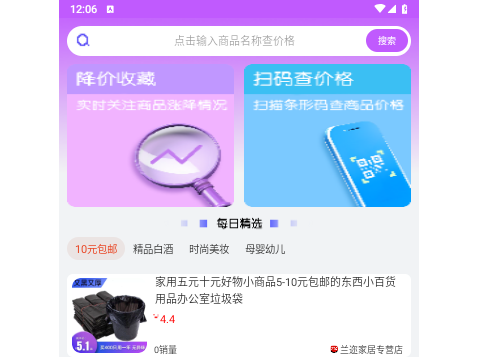 比比价格最新版