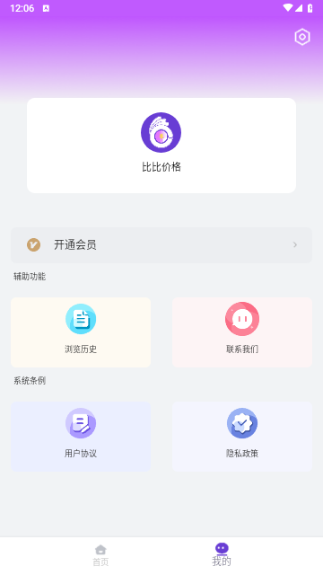 比比价格最新版