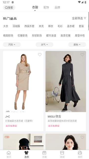 托特衣箱手机版