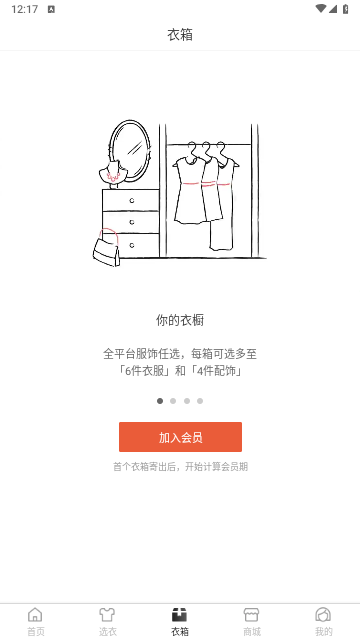托特衣箱手机版
