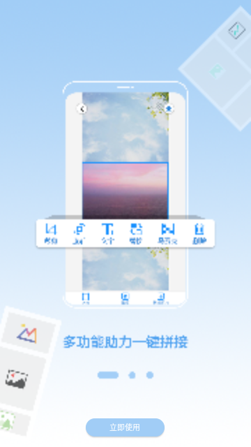 长图拼接专业版官方版