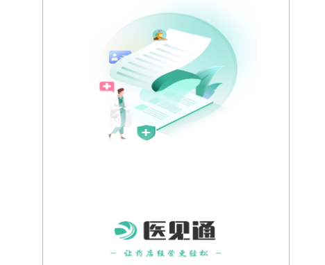 医见通助手官方版