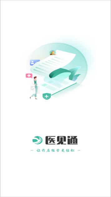 医见通助手官方版
