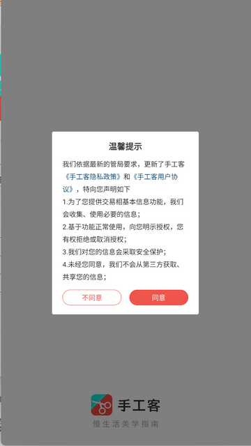 手工客app