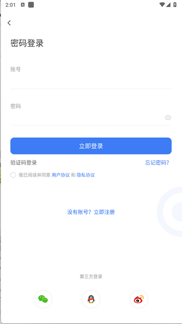 信易知2025最新版