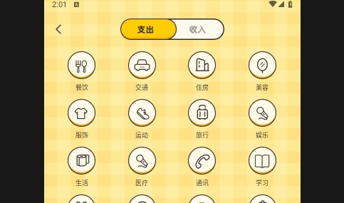 记账eBook安卓版