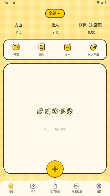 记账eBook安卓版