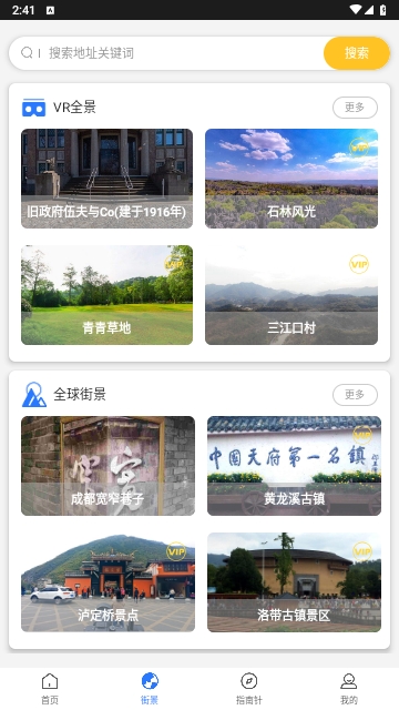 新知高清卫星地图手机版