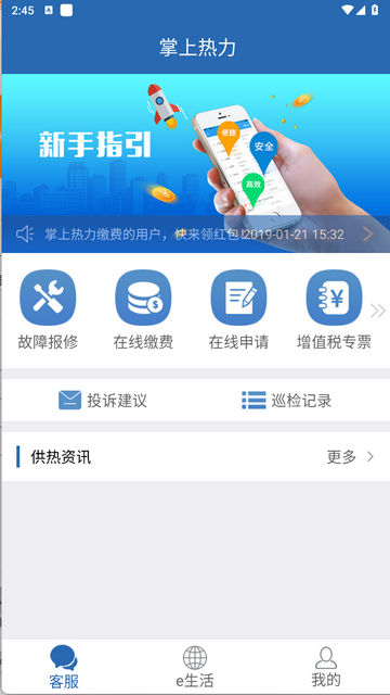 掌上热力官方版
