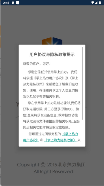 掌上热力官方版
