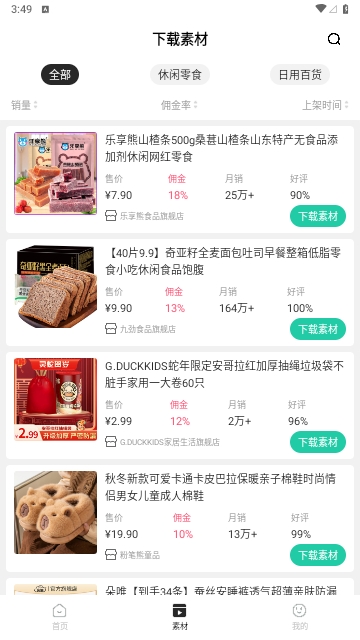 好物快剪