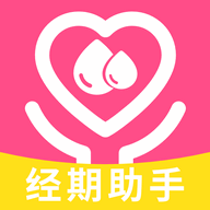 姨妈经期助手手机版