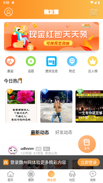 魏州网2025最新版