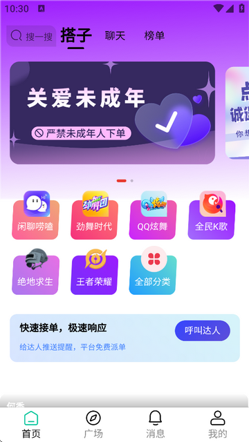 点搭搭手机版