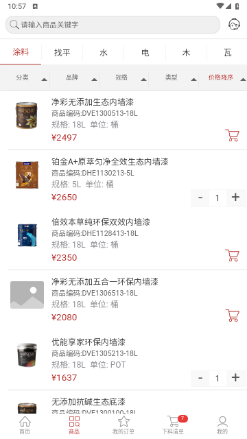 乐易装最新版