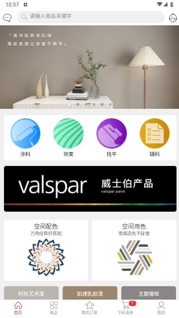 乐易装最新版