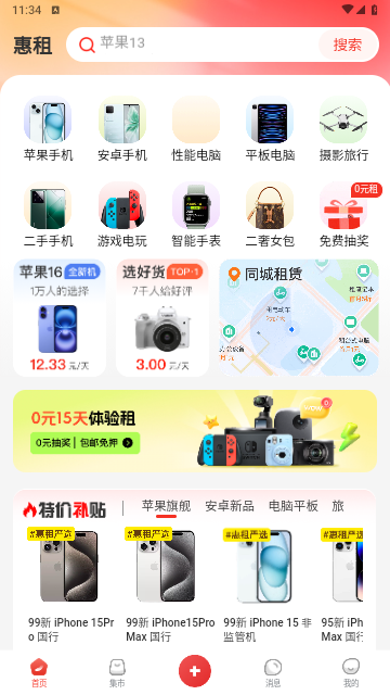 惠租手机版