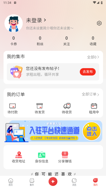 惠租手机版