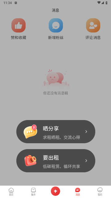 惠租手机版