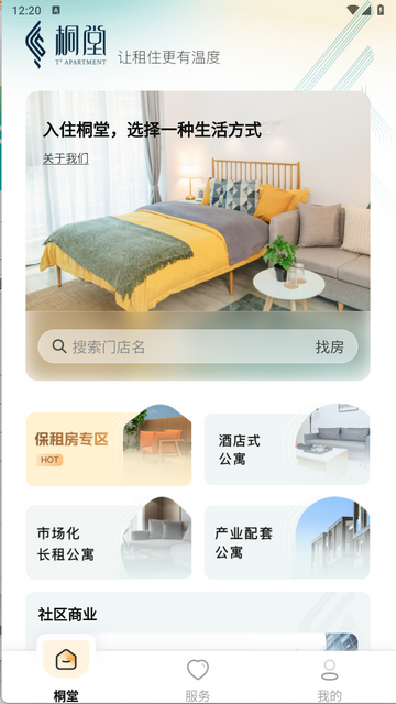 天府桐堂官方版