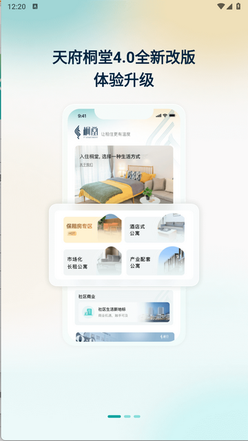 天府桐堂官方版