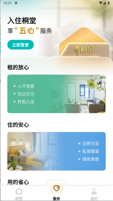 天府桐堂官方版