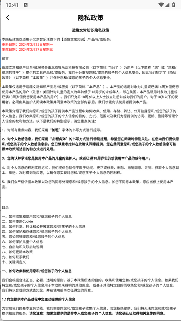 适趣文常知识2025最新版