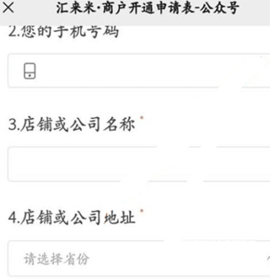 汇来米2025最新版