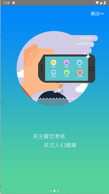 豫食考核安卓版