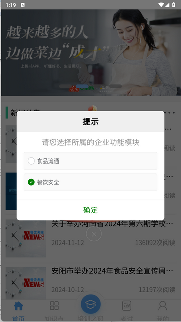 豫食考核安卓版