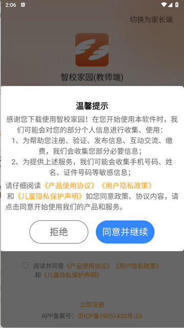 智校家园2025最新版